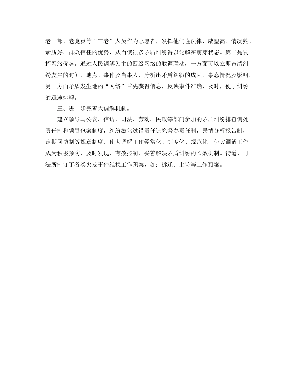 县司法所矛盾纠纷排查调处工作总结 _第2页