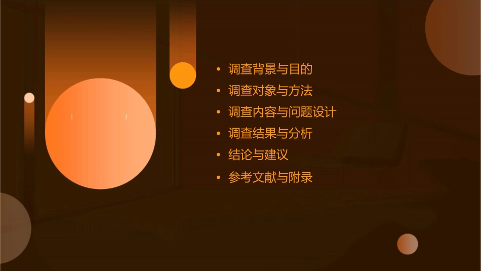 有关大学生同居情况调查问卷资料课件_第2页