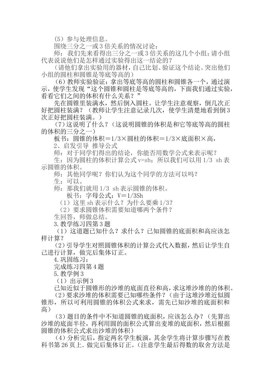 《圆锥的体积》教学设计_第2页