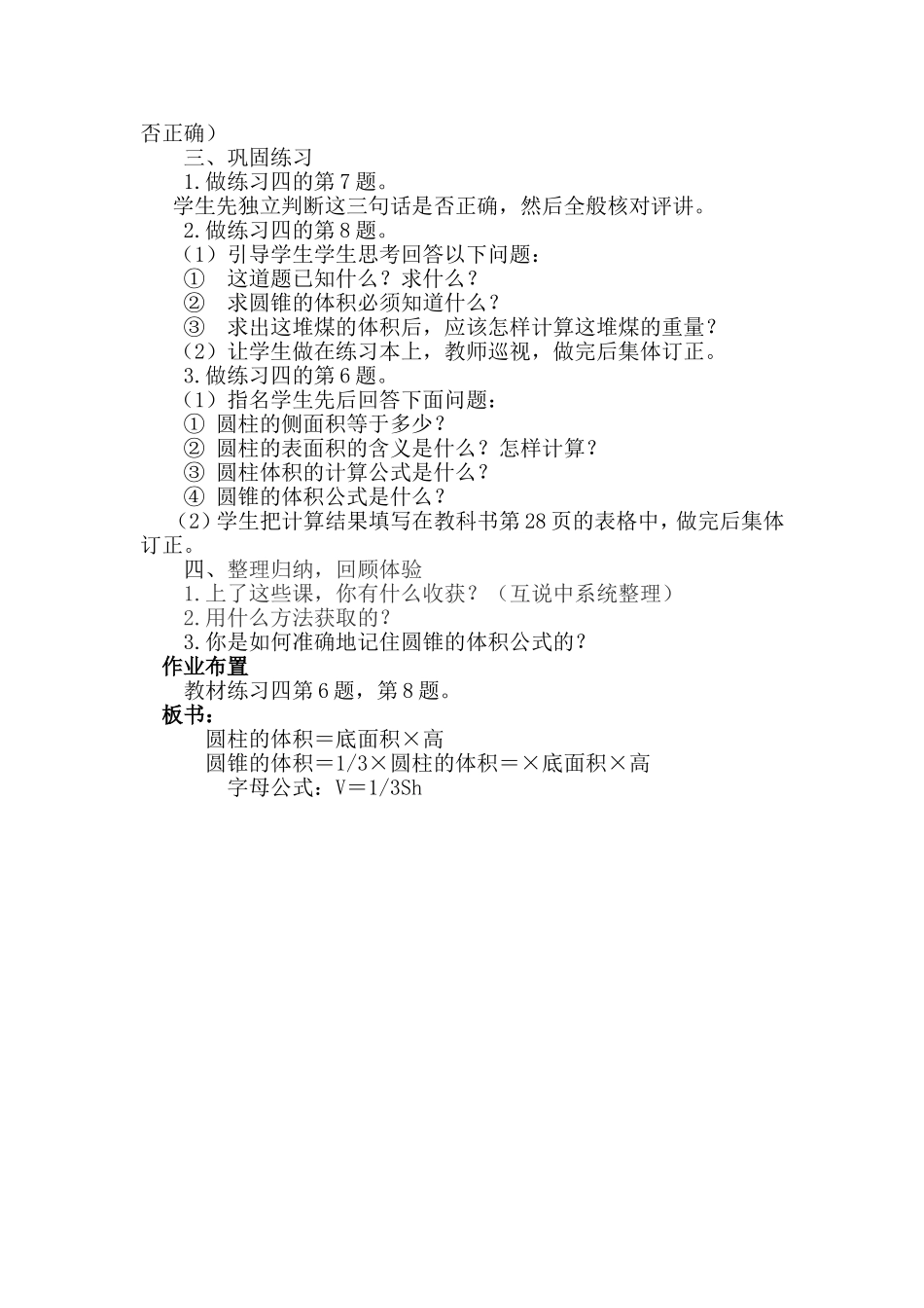 《圆锥的体积》教学设计_第3页