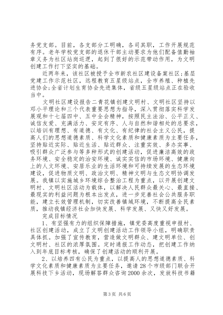 文明社区建设报告_第3页