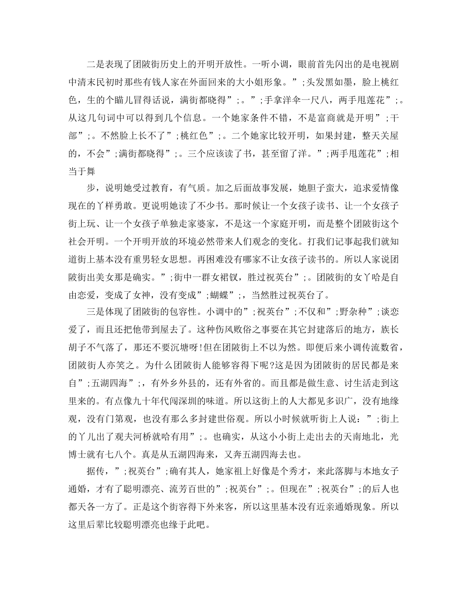 看民间小调有感读夏元明《走近团陂街》有感 _第2页