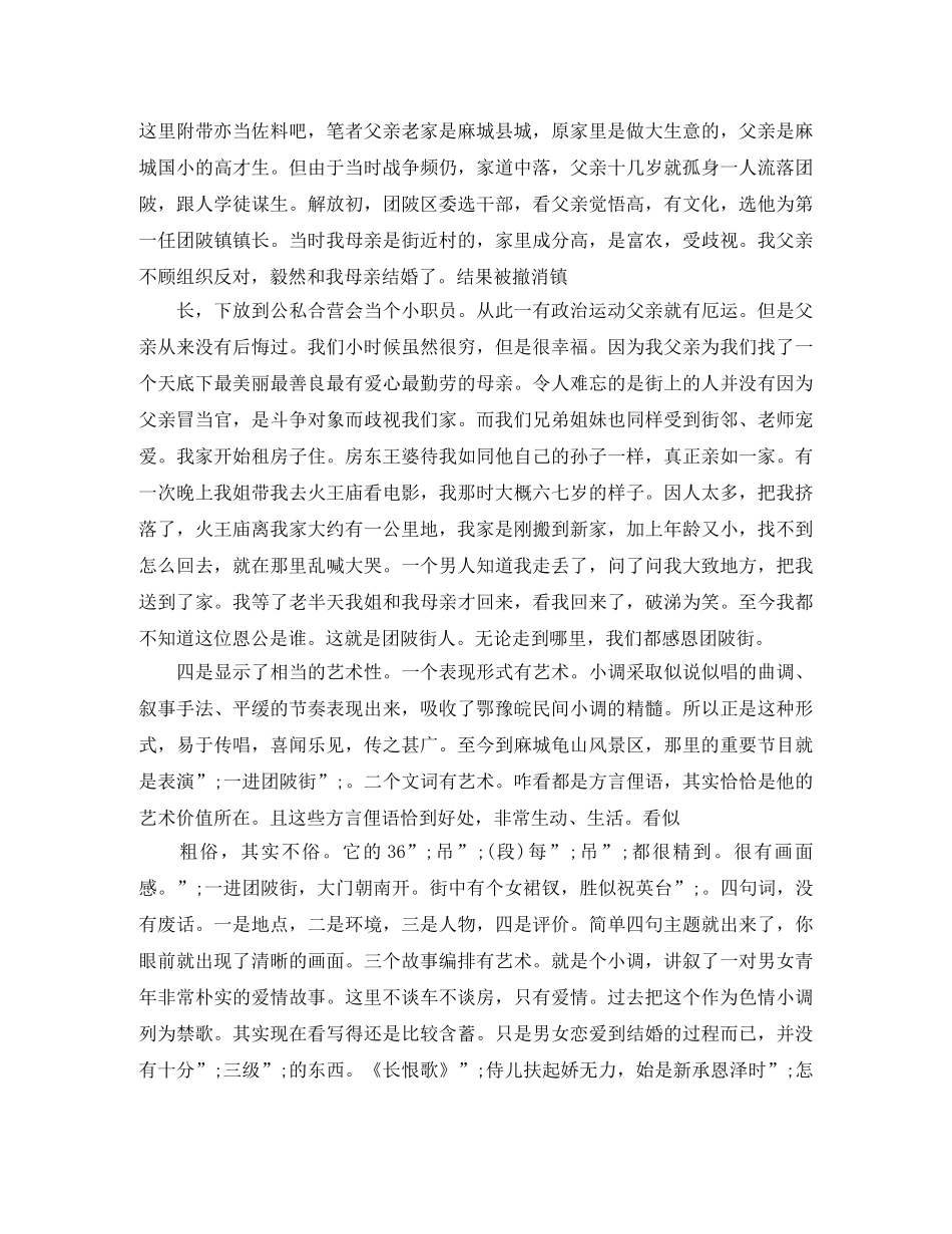 看民间小调有感读夏元明《走近团陂街》有感 _第3页