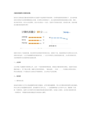 直通车直通车质量得分优化全攻略(DOC6页)