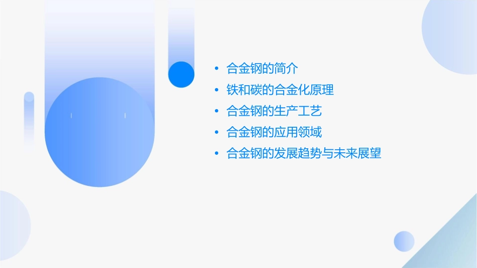 铁和碳的合金合金钢课件_第2页