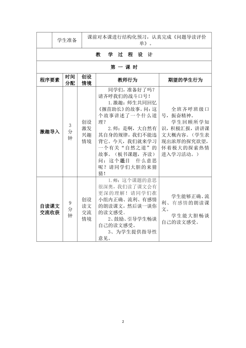 四语下册第三单元教案_第2页