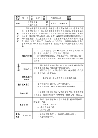 四语下册第三单元教案