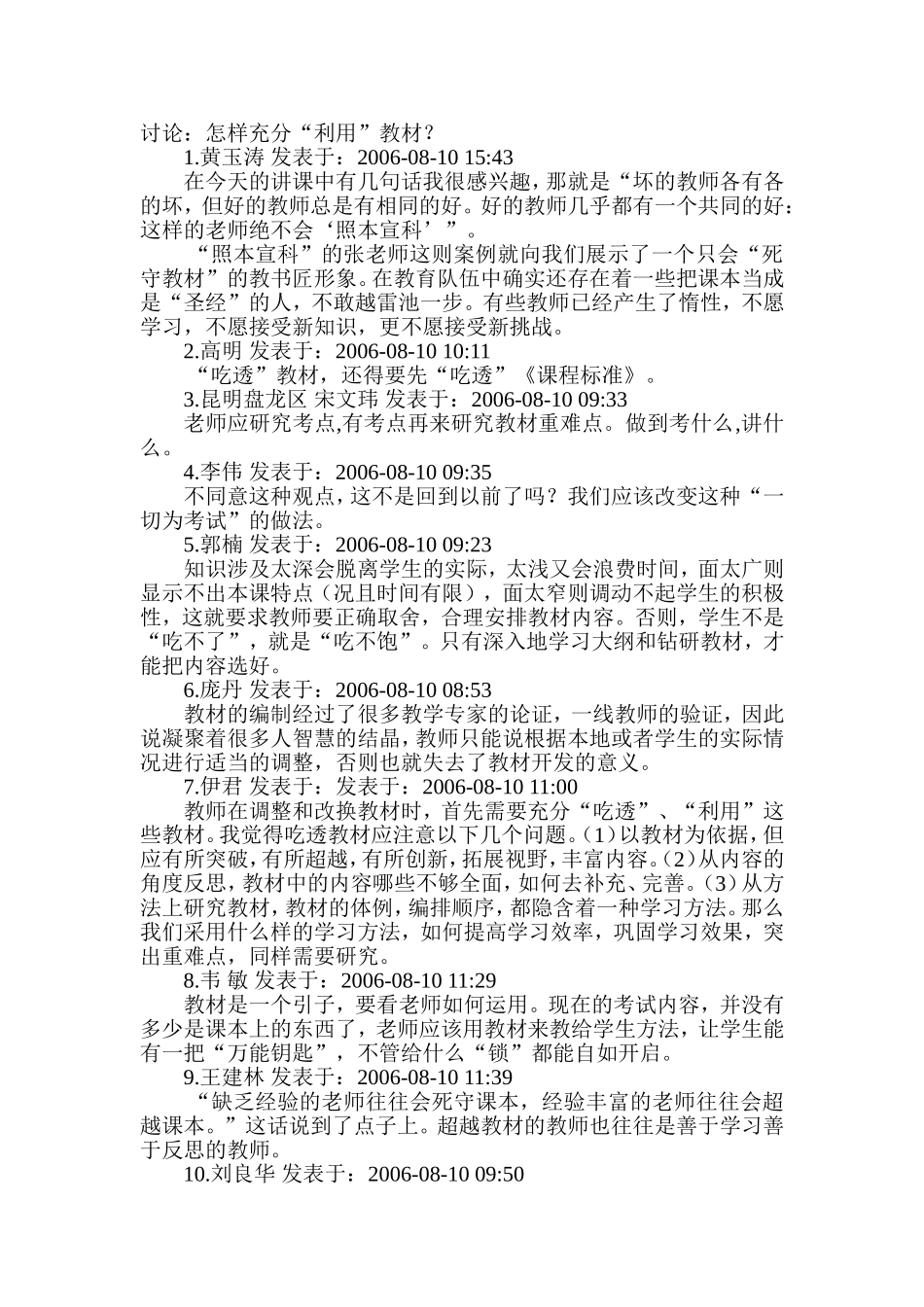 教师成长怎样充分利用教材_第1页