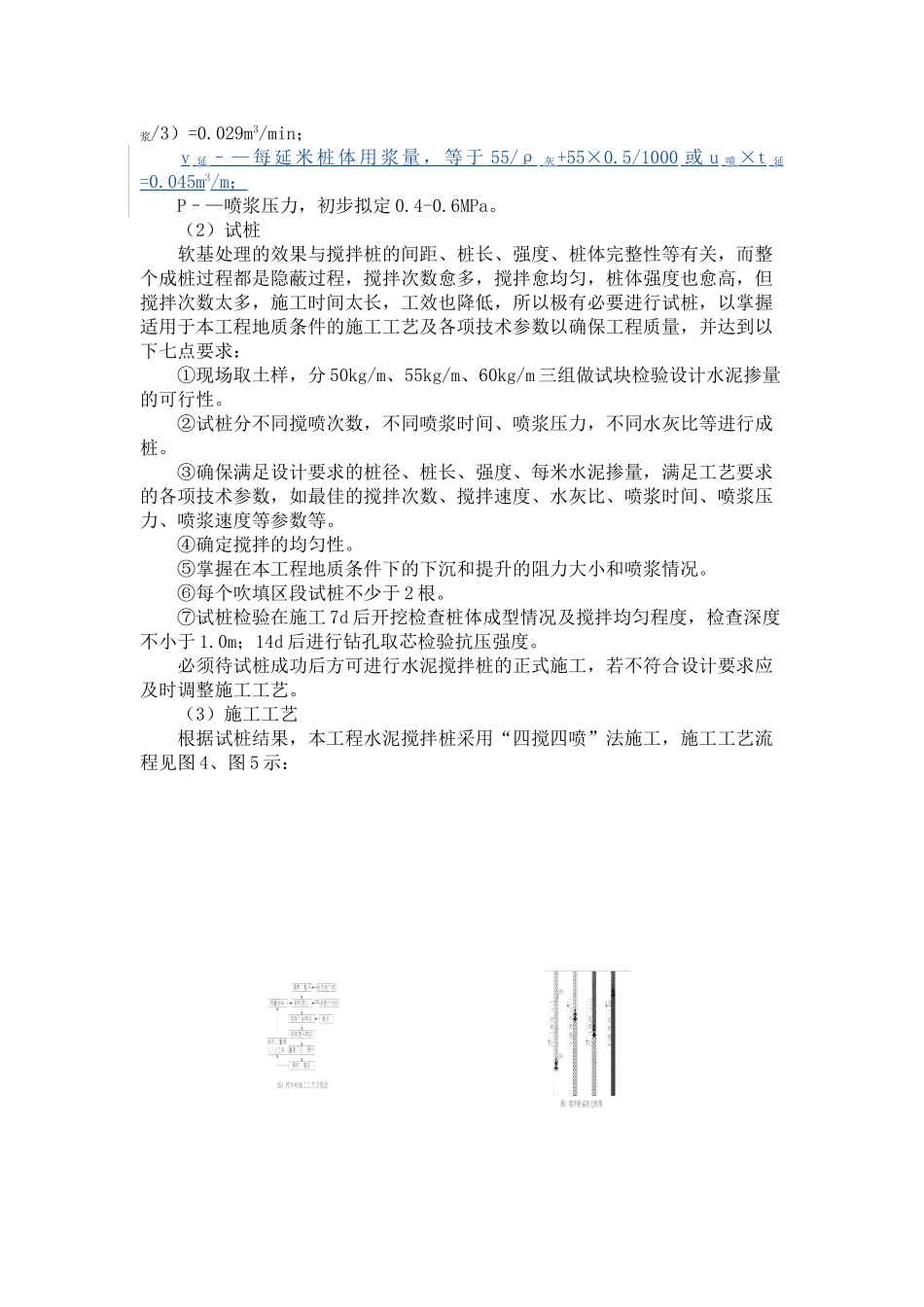 真空预压处理地基上水泥搅拌桩施工技术_第3页