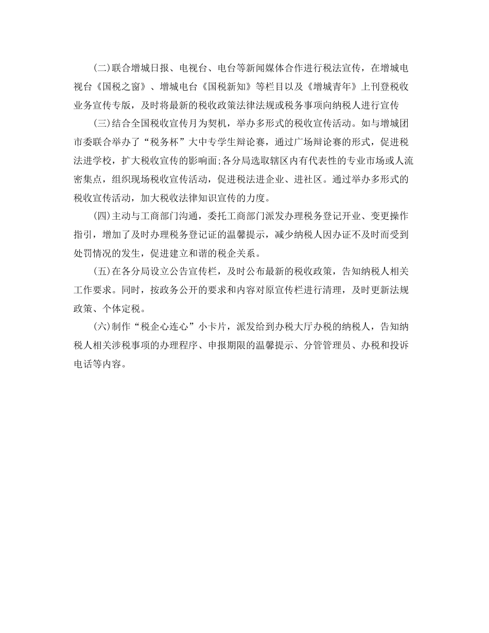 纳税服务2020年个人工作总结 _第3页