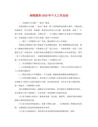 纳税服务2020年个人工作总结 