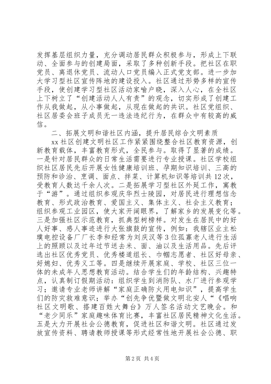 文明社区创建活动情况汇报_第2页