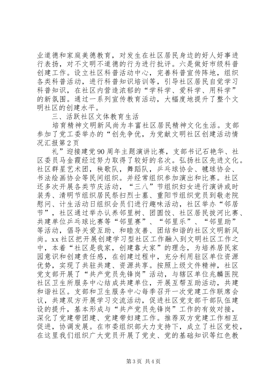 文明社区创建活动情况汇报_第3页