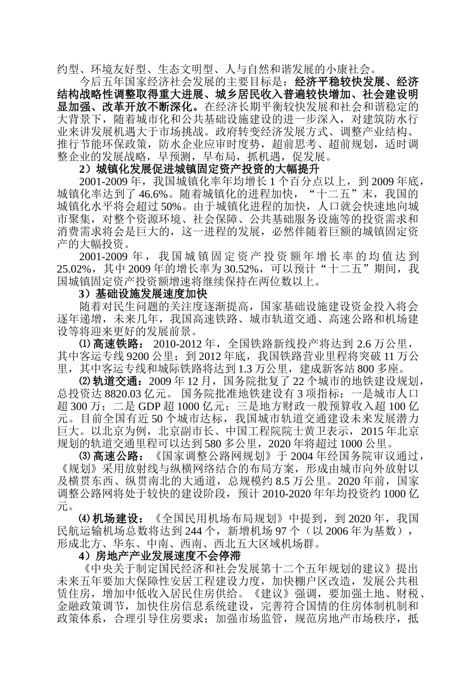 直营店浅析营销模式的探索(2011.7.25)_第2页