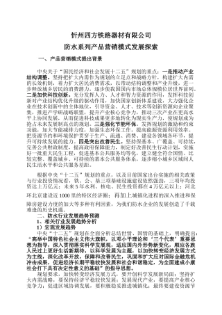 直营店浅析营销模式的探索(2011.7.25)