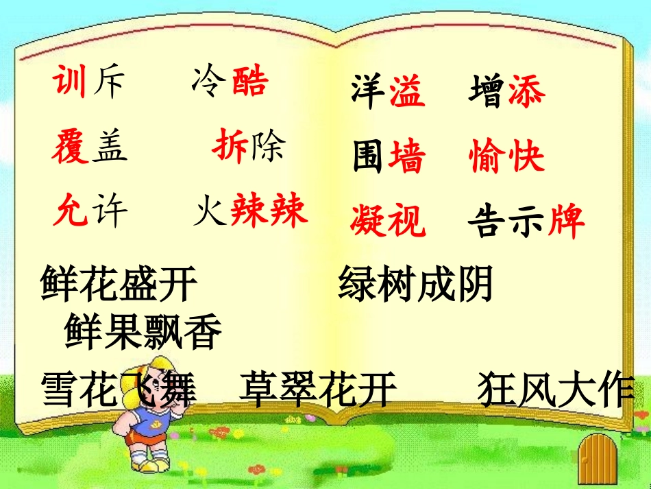 《巨人的花园》赵莉君_第3页