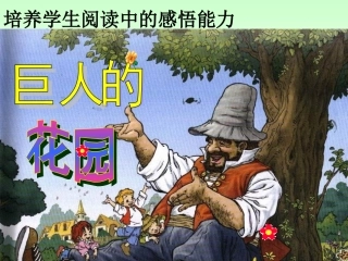 《巨人的花园》赵莉君
