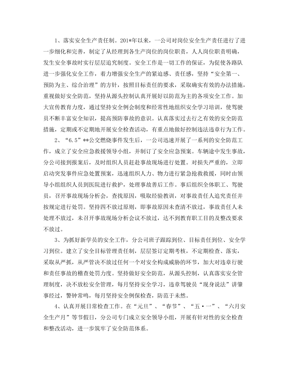 安全员年终工作总结汇编 _第2页