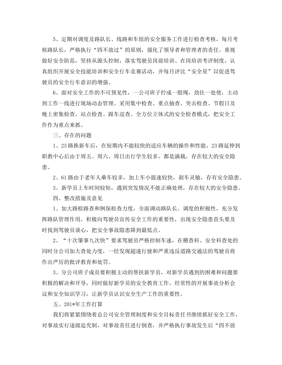 安全员年终工作总结汇编 _第3页