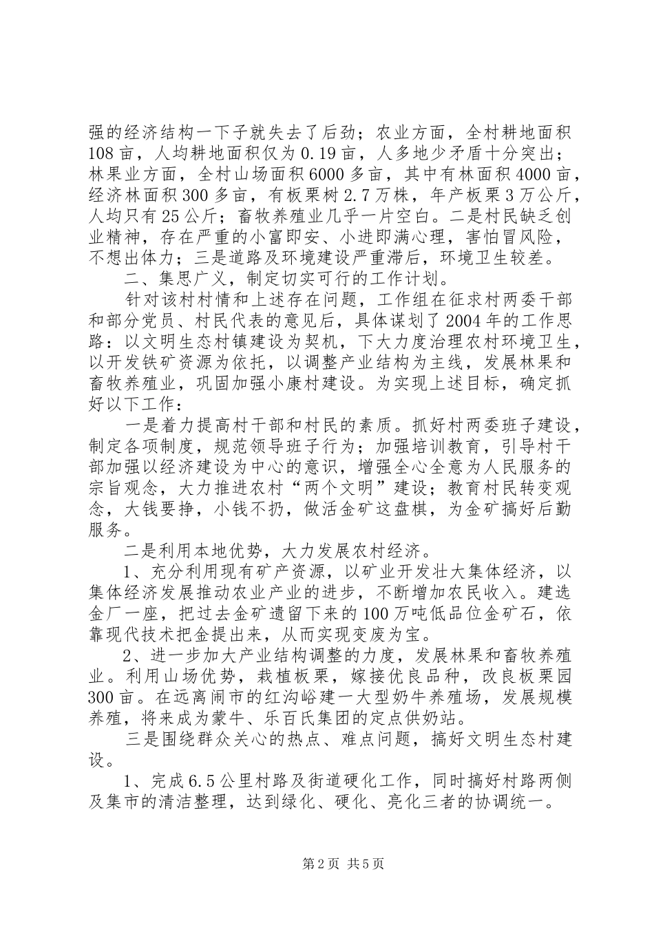 文明生态村汇报_第2页