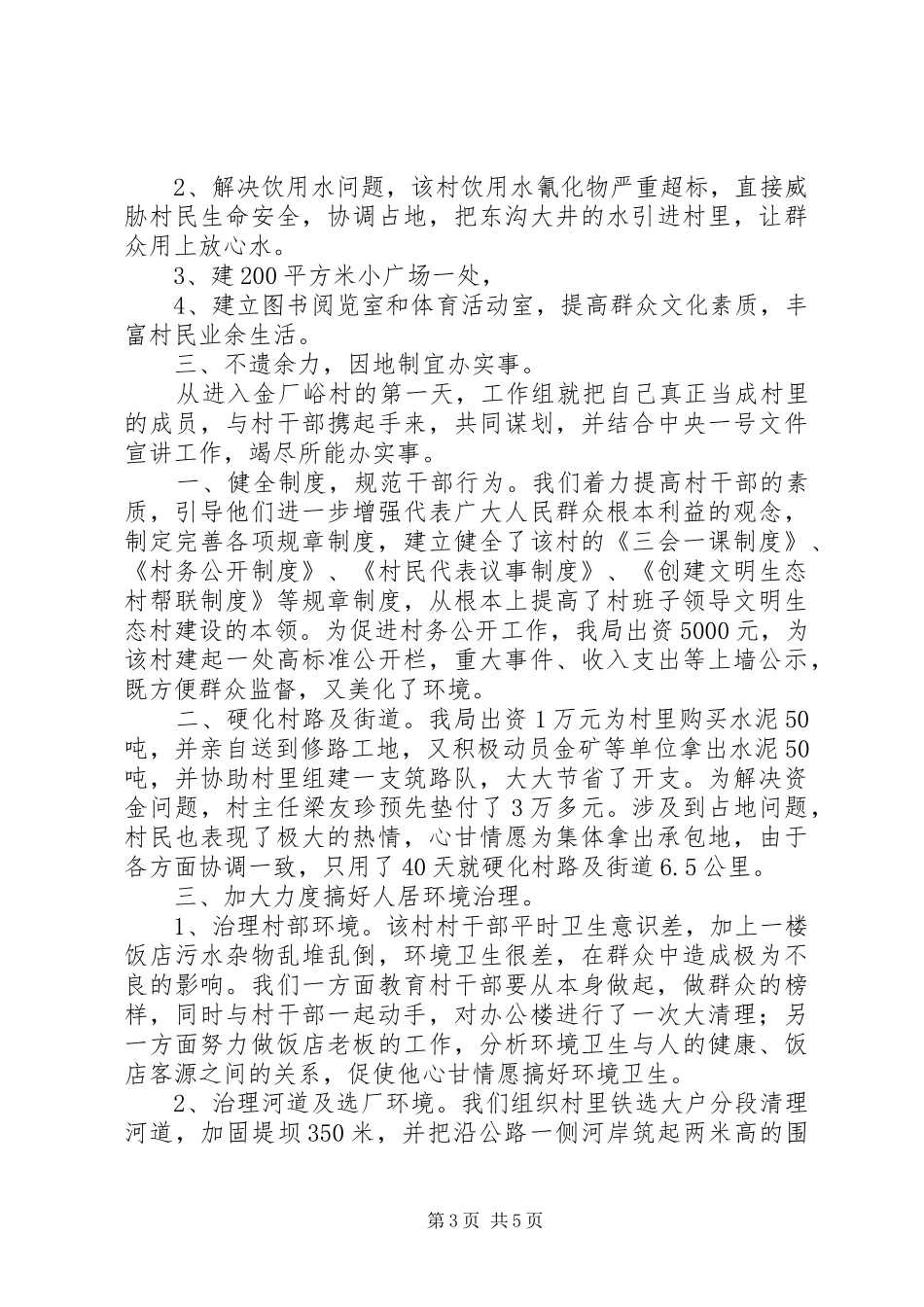 文明生态村汇报_第3页