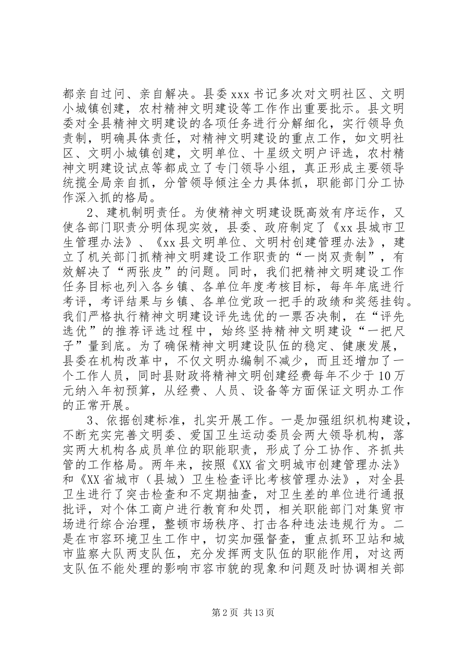 文明社区、文明小城镇创建工作汇报_第2页