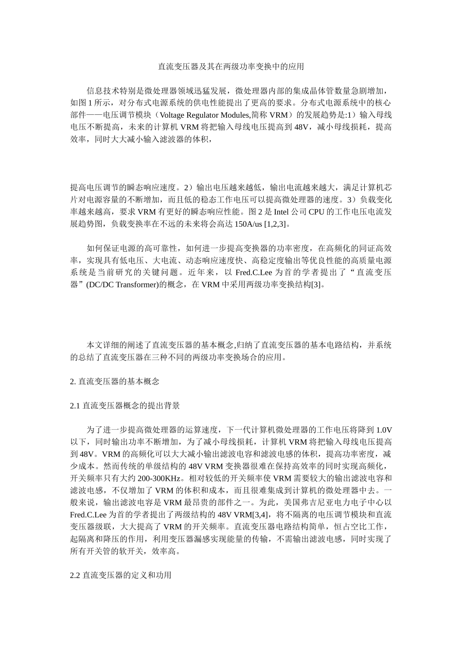 直流变压器及其在两级功率变换中的应用_第1页