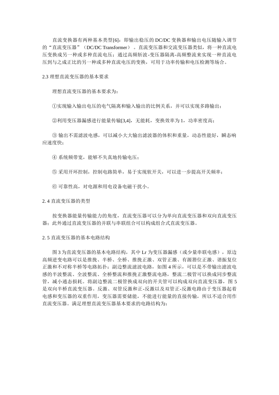 直流变压器及其在两级功率变换中的应用_第2页