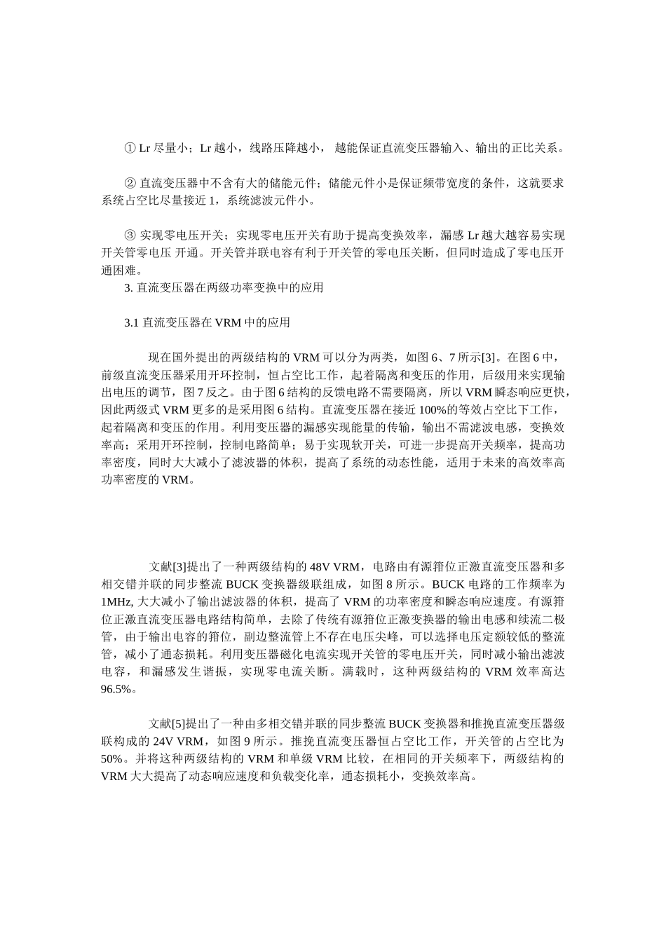 直流变压器及其在两级功率变换中的应用_第3页