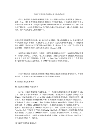 直流变压器及其在两级功率变换中的应用