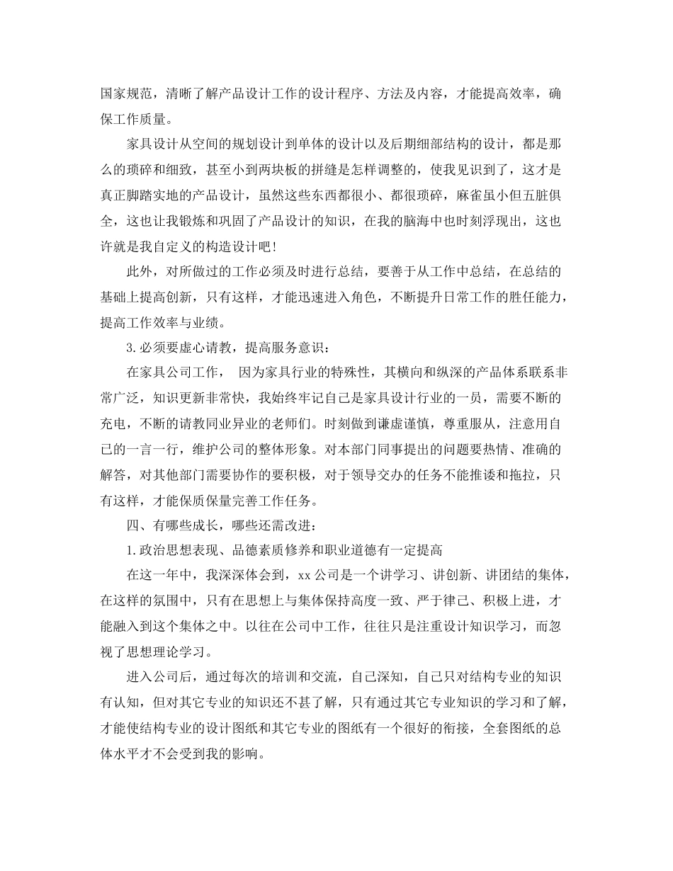 研发部工作总结 _第3页