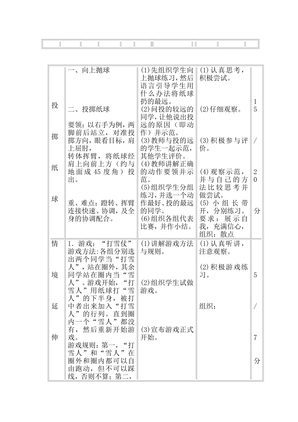 体育游戏教学设计_第3页