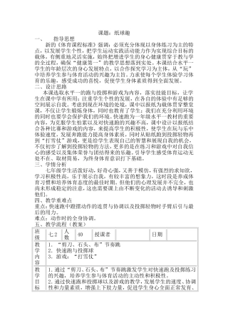 体育游戏教学设计