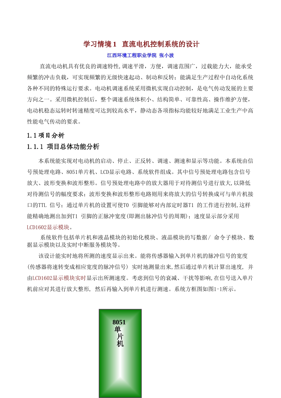 直流电机控制系统的设计(小波)_第1页