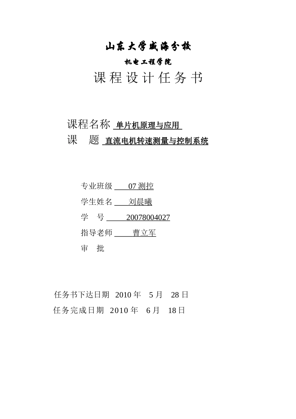 直流电机转速测量与控制系统_第2页