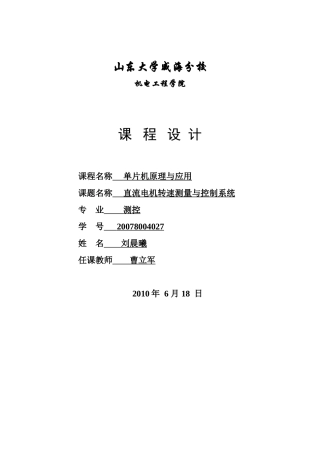 直流电机转速测量与控制系统
