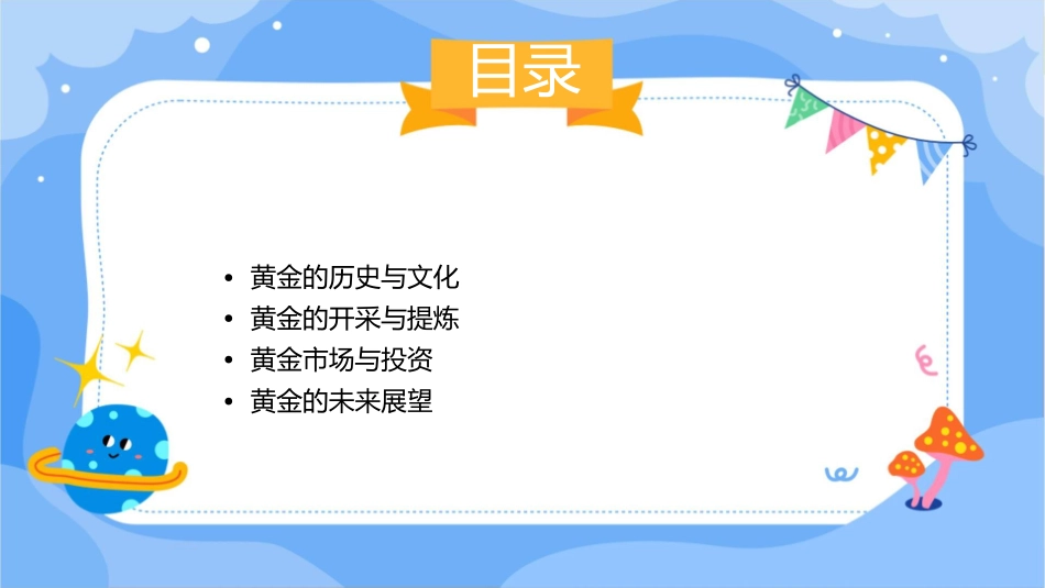 黄金的基础认识课件_第2页