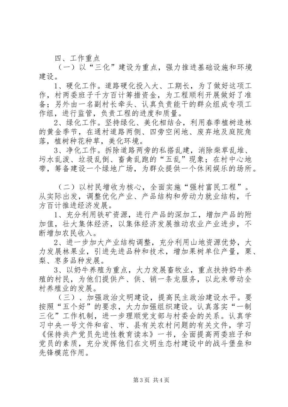 文明生态村建设情况调研报告_第3页