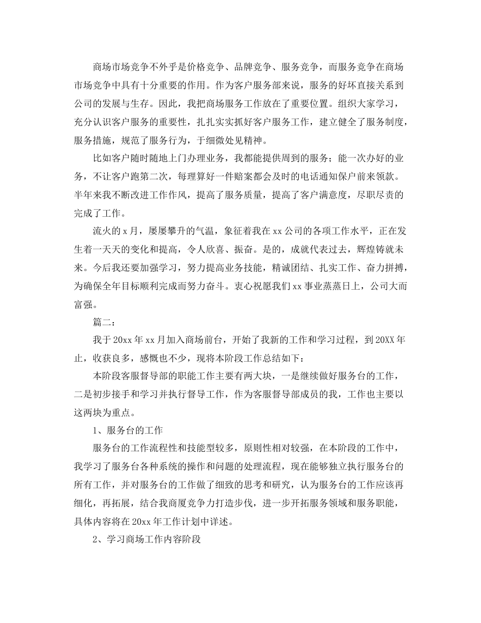 2020年商场前台工作个人总结 _第2页