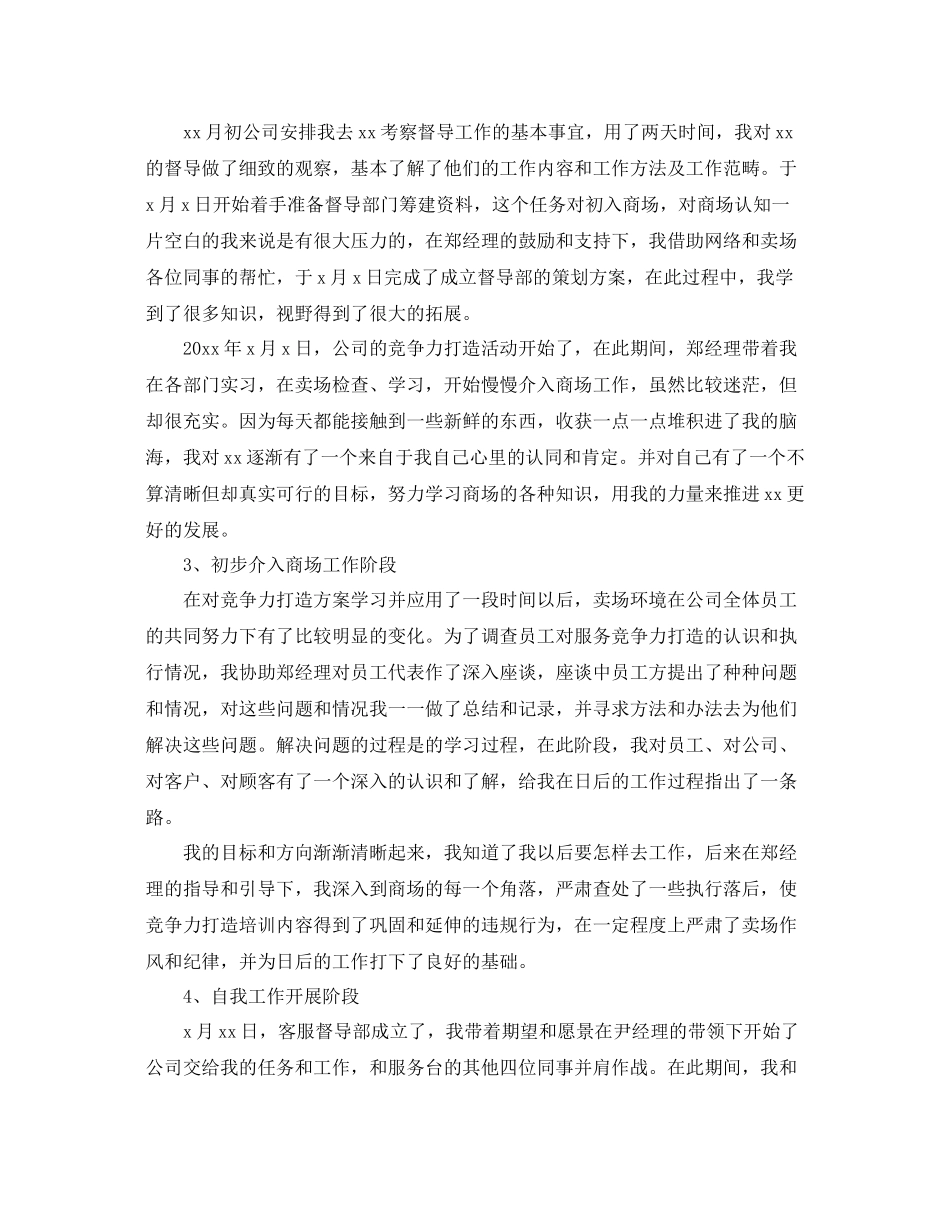 2020年商场前台工作个人总结 _第3页