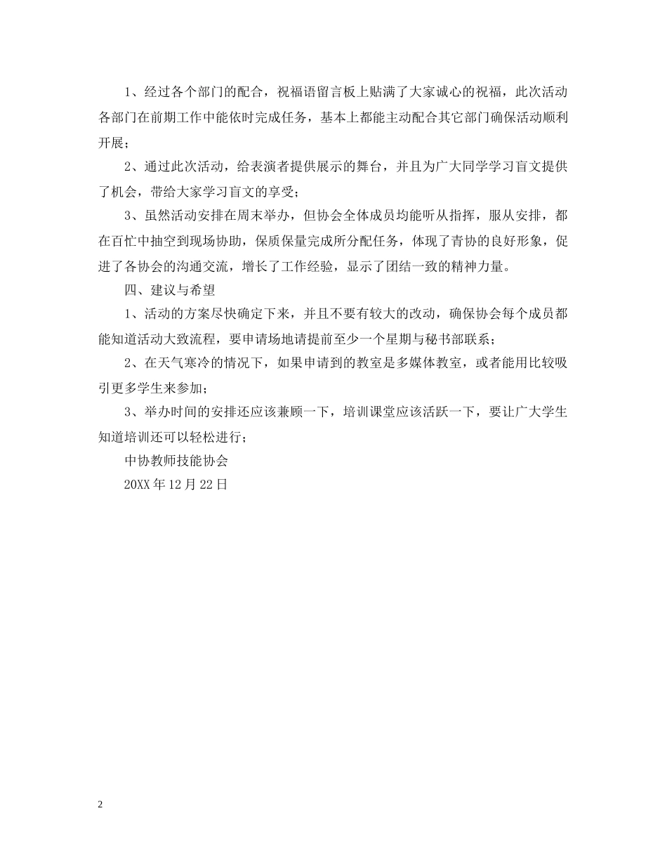 盲文培训总结范文 _第2页