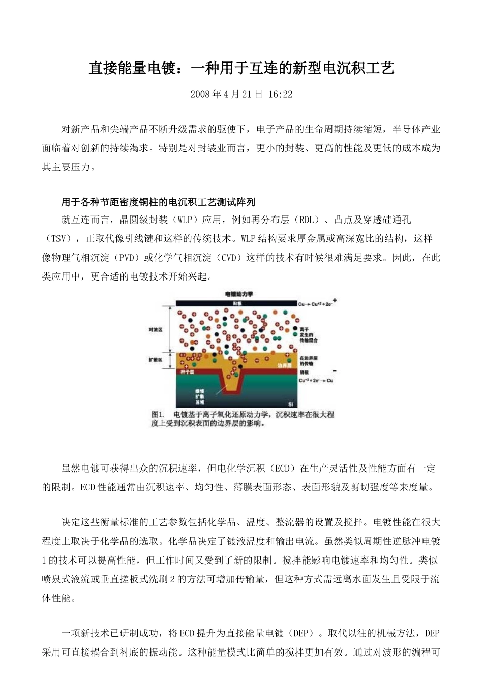 直接能量电镀：一种用于互连的新型电沉积工艺_第1页