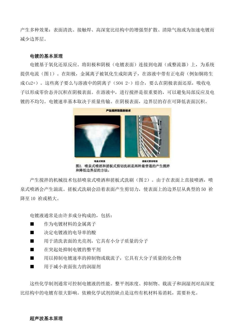 直接能量电镀：一种用于互连的新型电沉积工艺_第2页