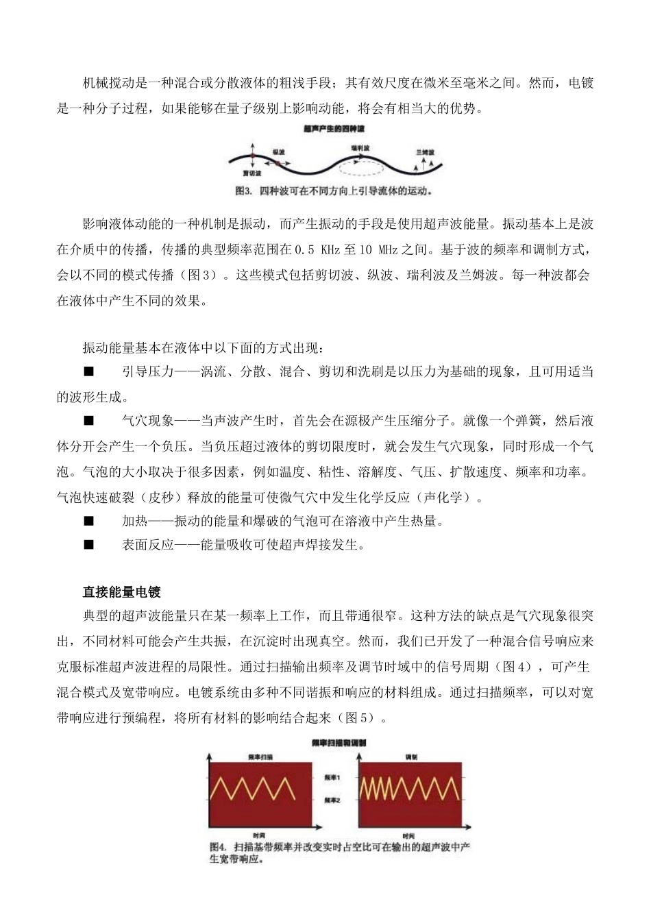 直接能量电镀：一种用于互连的新型电沉积工艺_第3页