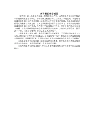 解方程的教学反思