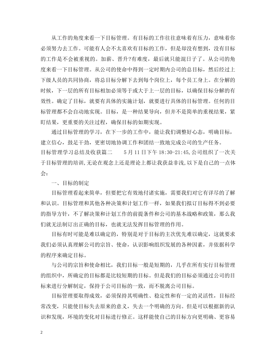 目标管理学习总结及收获 _第2页