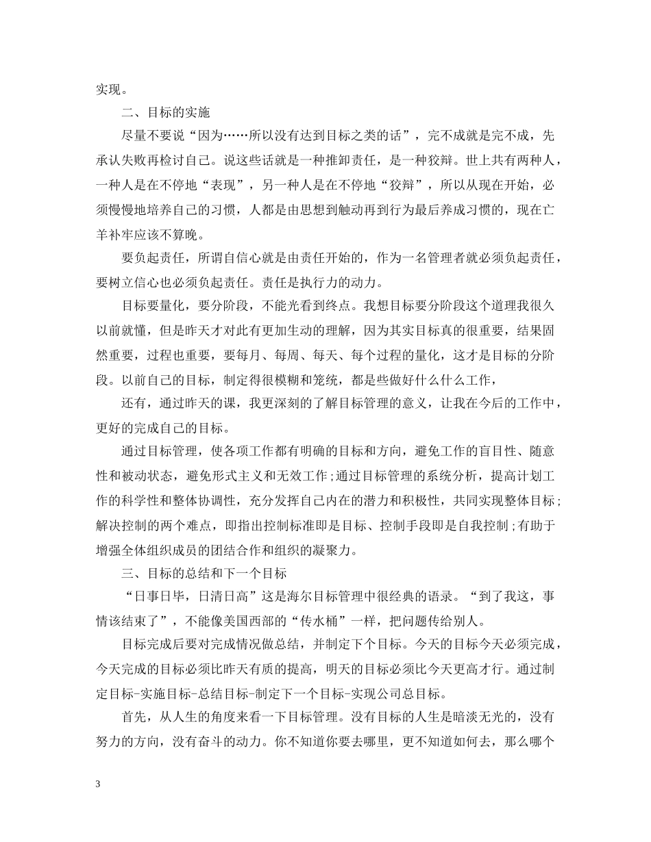 目标管理学习总结及收获 _第3页