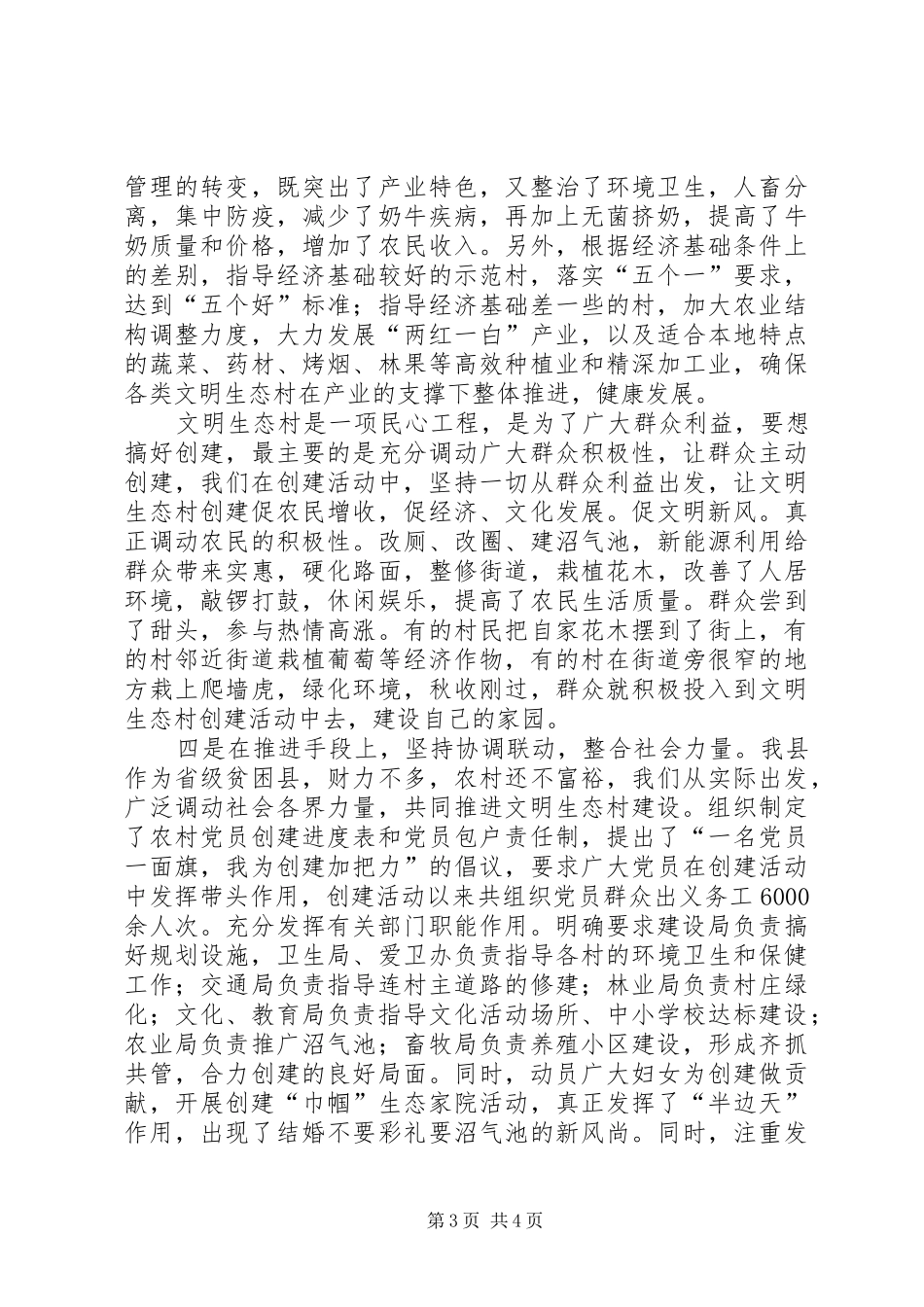 文明生态村创建工作汇报材料_第3页