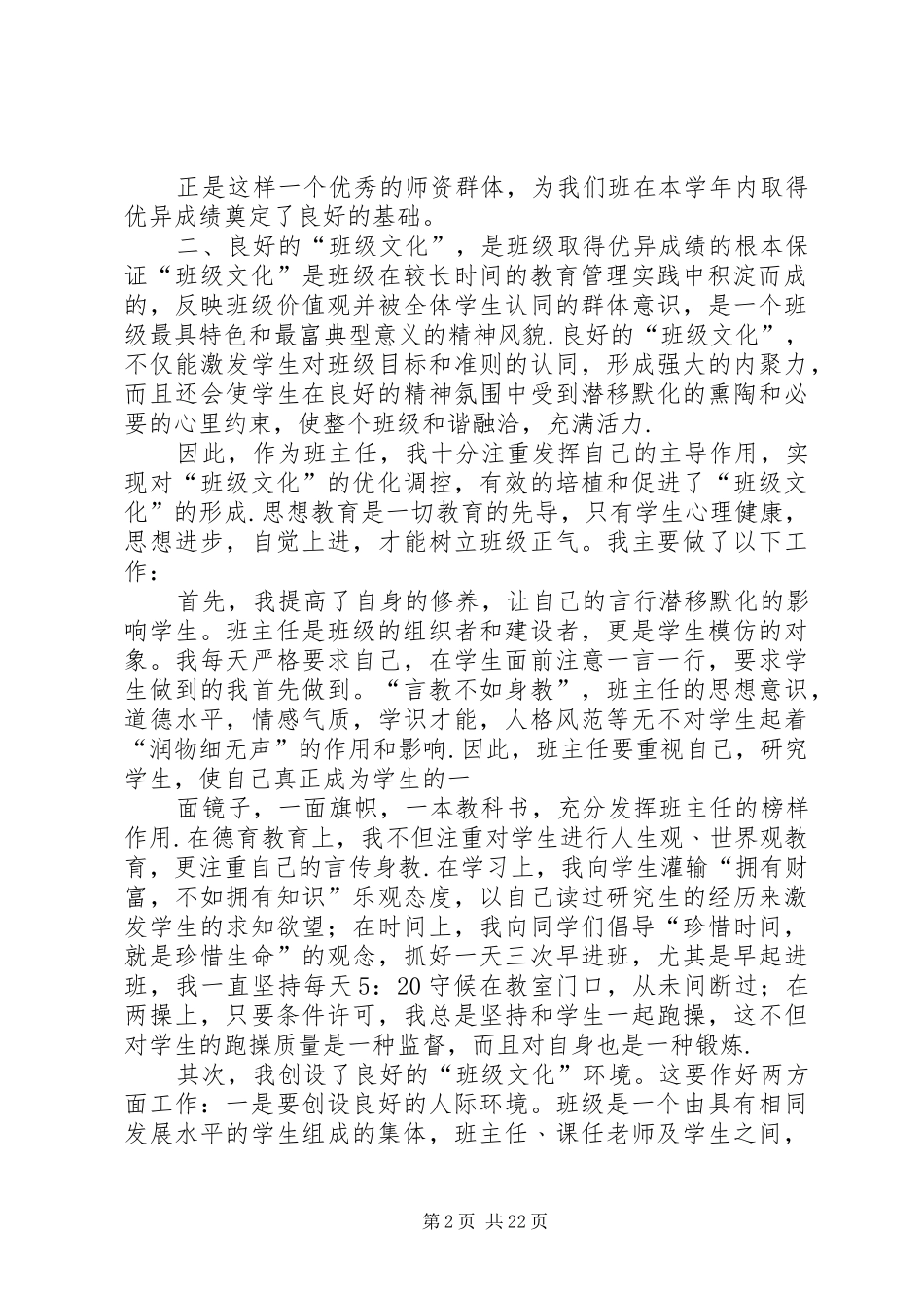 文明班评比汇报材料_第2页