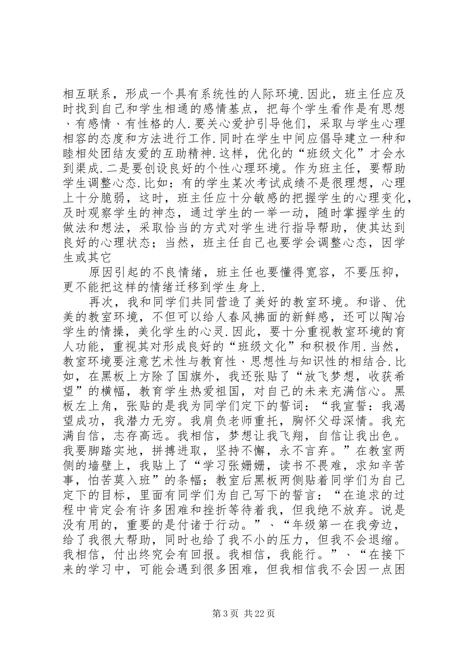 文明班评比汇报材料_第3页
